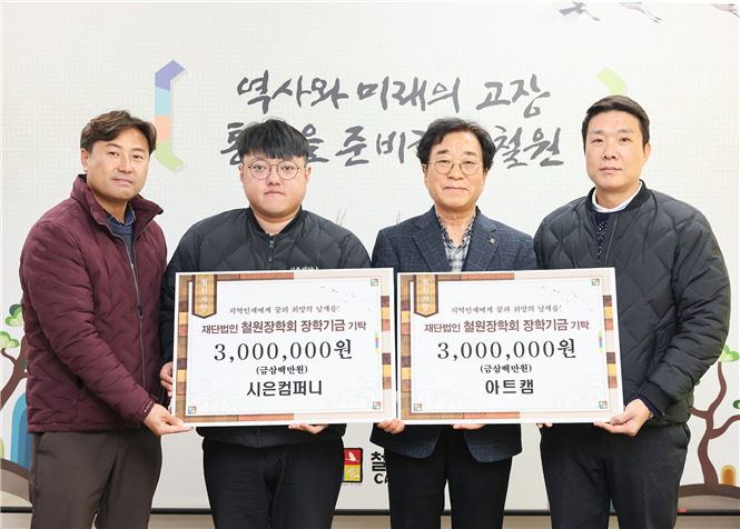 2023.11.30 철원, 재단법인 철원장학회.jpg