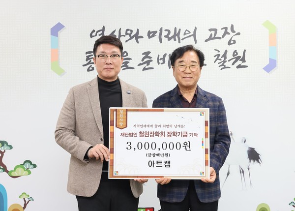 2024.11.21 철원, 재단법인 철원장학회.jpg